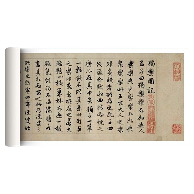 文征明行书《独乐园记》临摹字帖