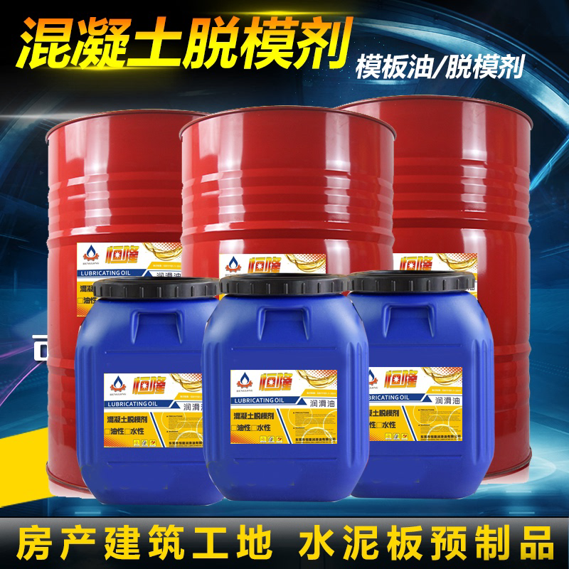 水性脱模剂 建筑混泥土木模 钢模 铁模 铝模油性脱模剂模板油包邮