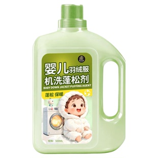 婴儿羽绒服蓬松洗涤剂洗衣机专用清洗剂儿童浅色棉服膨松洗衣液¥