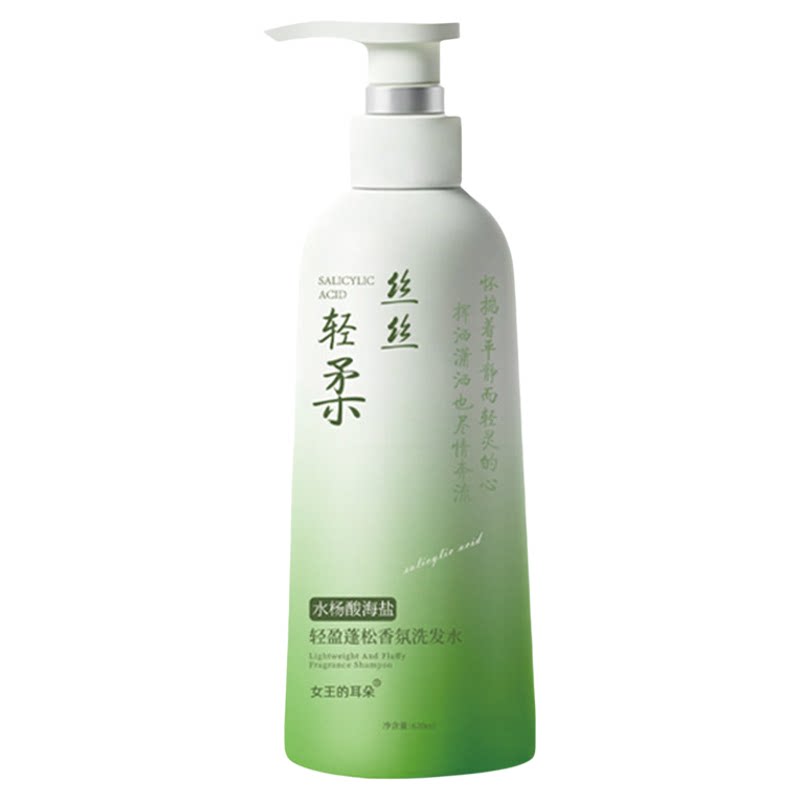 女王的耳朵水杨酸海盐控油蓬松洗
