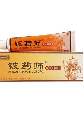 铍药师皮肤抑菌膏正品软膏外用