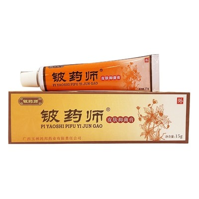 铍药师皮肤抑菌膏正品软膏外用