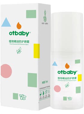 Otbaby植物精油防护喷雾儿童驱蚊