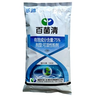 利民满园丰蓝色纯蓝粉百菌清75%白粉病黑痘病疮痂病霜霉病杀菌剂