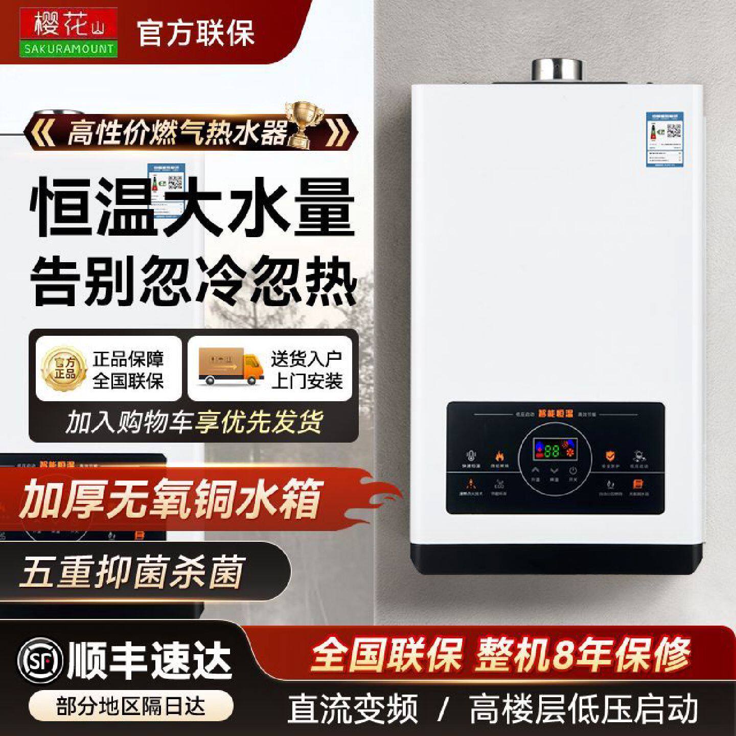 正品樱花山上门安装燃气热水器智能恒温天然气然气家16升热水器