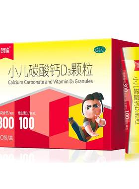 【自营】[朗迪]小儿碳酸钙D3颗粒0.75g100IU*20袋/盒