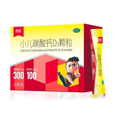 【自营】【朗迪】小儿碳酸钙D3颗粒0.75g100IU*20袋/盒