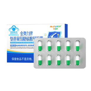 华喜达金奥力牌氨基葡萄糖碳酸钙胶囊增加骨质疏松腿脚无力骨密度