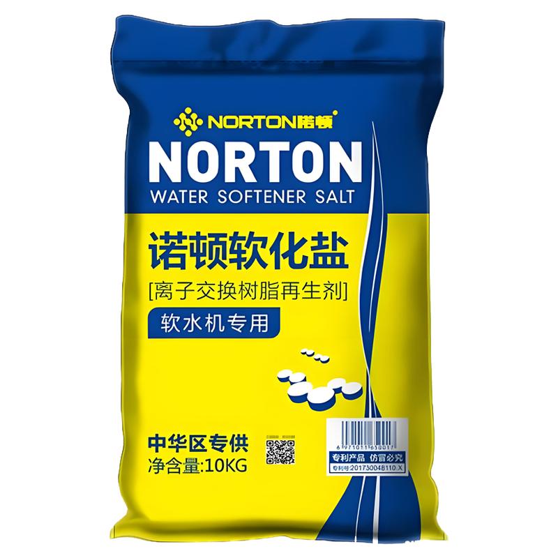 诺顿软水盐怡口史密斯汉斯顿沁园安吉尔软水机滨特尔中央净水软化