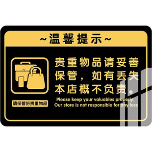 贵重物品温馨提示牌请保管好贵重物品请妥善保管小心地滑随手关门提示牌禁止赌博禁止攀爬标识牌贴亚克力定制