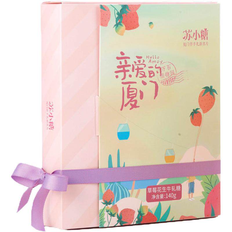 苏小糖花生牛轧糖厦门特产网红高颜值结婚糖果鼓浪屿喜糖礼盒装