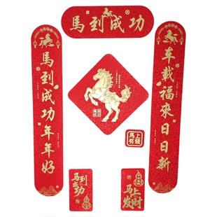 马年磁吸对联套装2026新款春节门贴福字高档丝绸春联礼盒定制logo