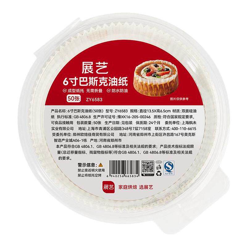 展艺巴斯克油纸戚风蛋糕烘焙