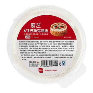 展艺巴斯克油纸戚风蛋糕烘焙纸托4寸6六模具一次性包装盒脱模专用