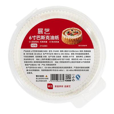 展艺巴斯克油纸戚风蛋糕烘焙