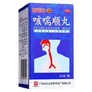 白云山陈李济咳喘顺丸60g止咳化痰平喘咳嗽气喘慢性支气管炎非2瓶