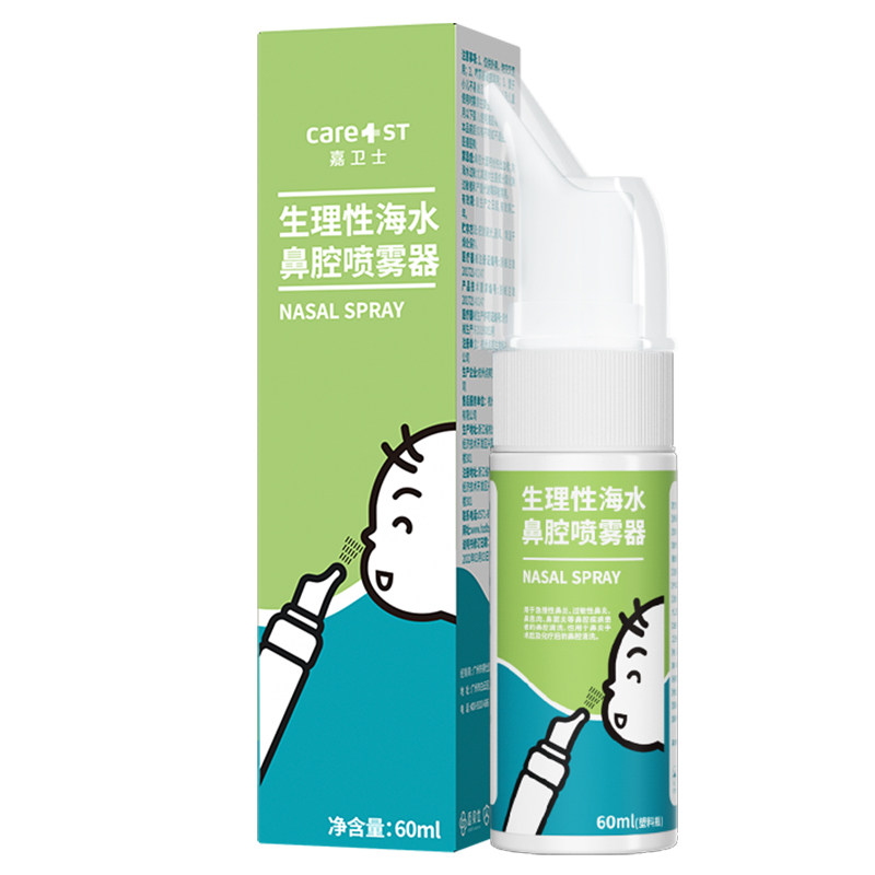 婴儿童生理性海盐水鼻腔喷雾洗鼻