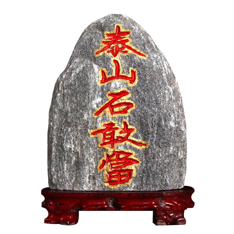 正宗泰山石敢当镇宅室内外原石化装饰摆件