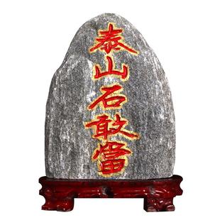 正宗泰山石敢当旺宅纯天然泰山原石化解路冲家用办公室靠山石摆件