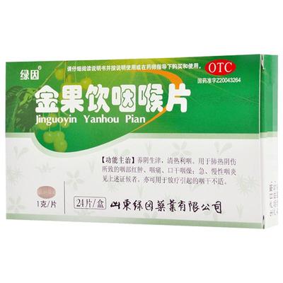 【自营】【绿因】金果饮咽喉片1g*24片/盒慢性咽炎咽喉炎慢性咽喉炎肺热养阴生津