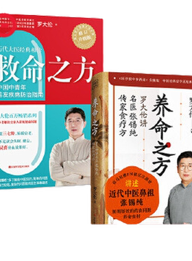 当当网救命之方养命之方