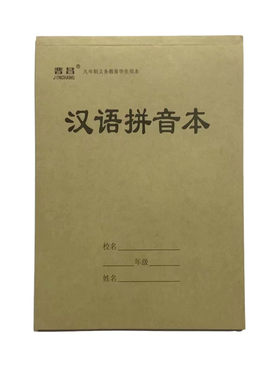晋昌作业本25k生字数学