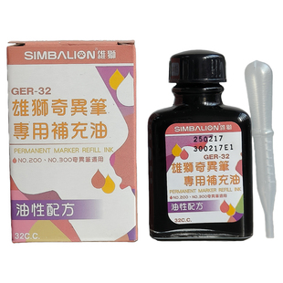 台湾simbalion雄狮奇异笔墨水补充油ger-32记号笔补充液32ml箱头笔墨水油性速干不易褪色布料修色调胶防水