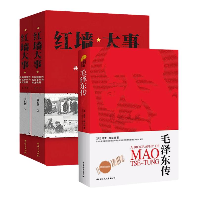 现货正版红墙大事毛泽东传