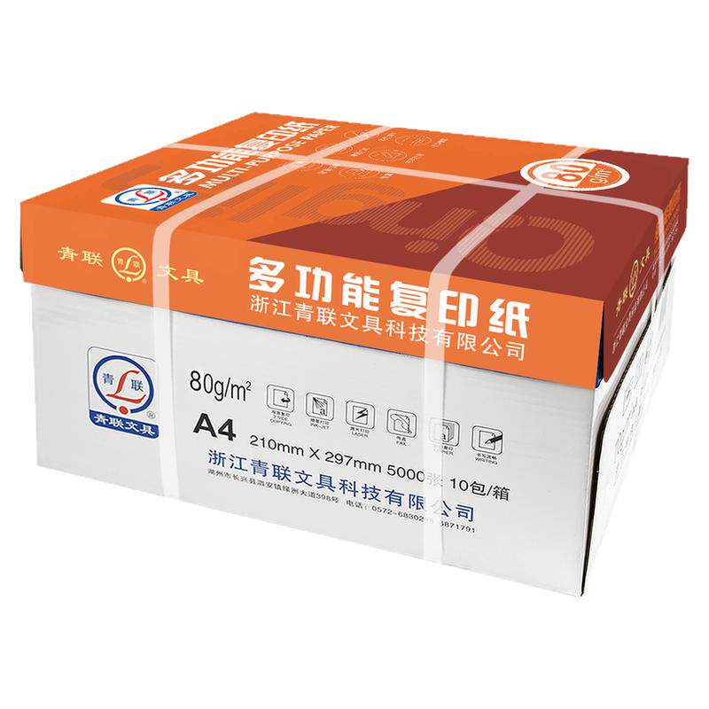 【整箱批发】青联A4纸复印纸80g单包500张一包a4打印纸白纸办公用品草稿纸A4整箱5包8包10包装一箱a4纸张包邮