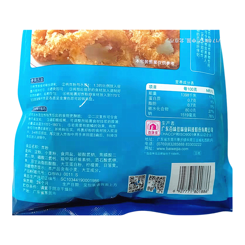 百味佳香脆炸粉1kg油炸小吃炸鸡裹粉烤鱼酥脆脆浆粉面包糠小酥肉