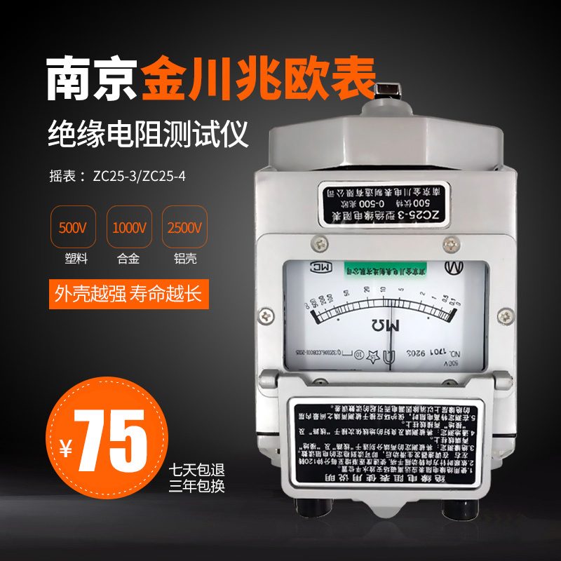 兆欧表 ZC25-3 500V/1000V绝缘电阻测试仪铝壳摇表