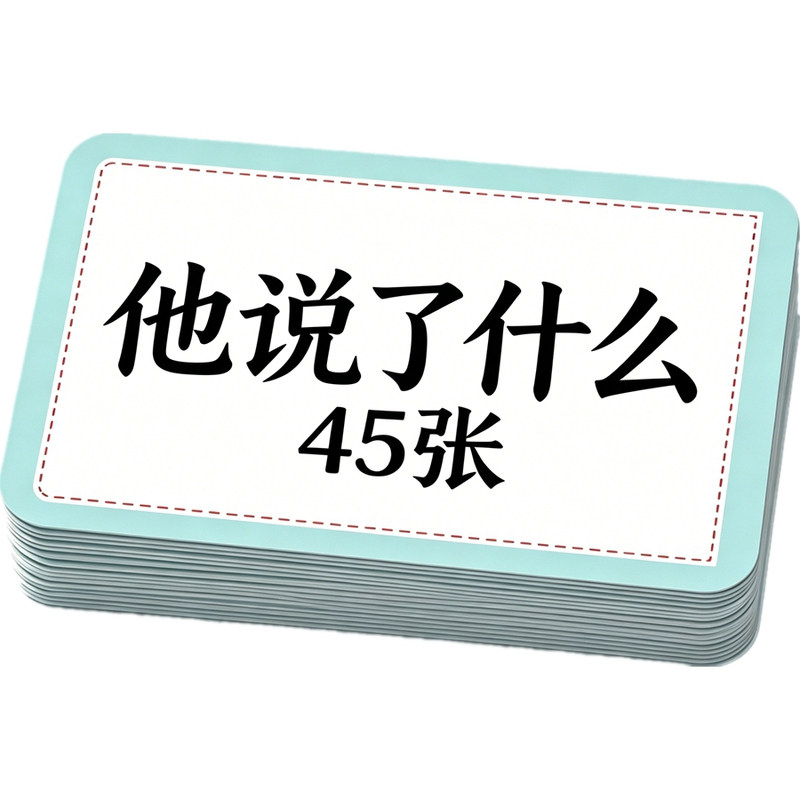 心智解读看图表达陈述句疑问句