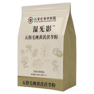 石家庄市中医院五指毛桃黄芪茯苓粉营养代餐冲饮即食医院研发