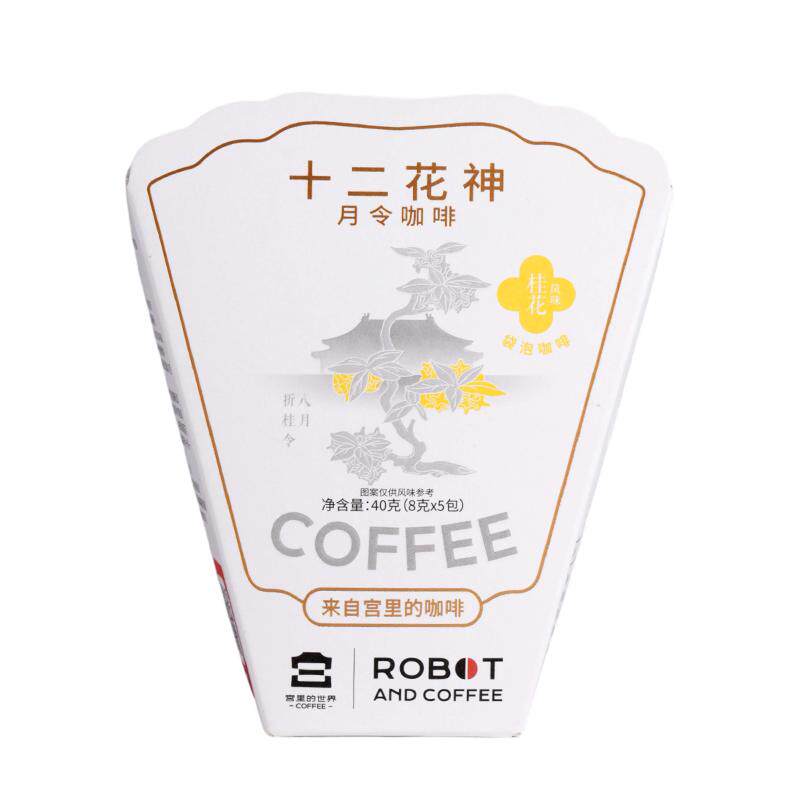 宫里的世界十二花神桂花风味袋泡咖啡精品现磨滤挂手冲美式拿铁