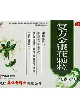 [鼎恒升]复方金银花颗粒10g*10袋/盒