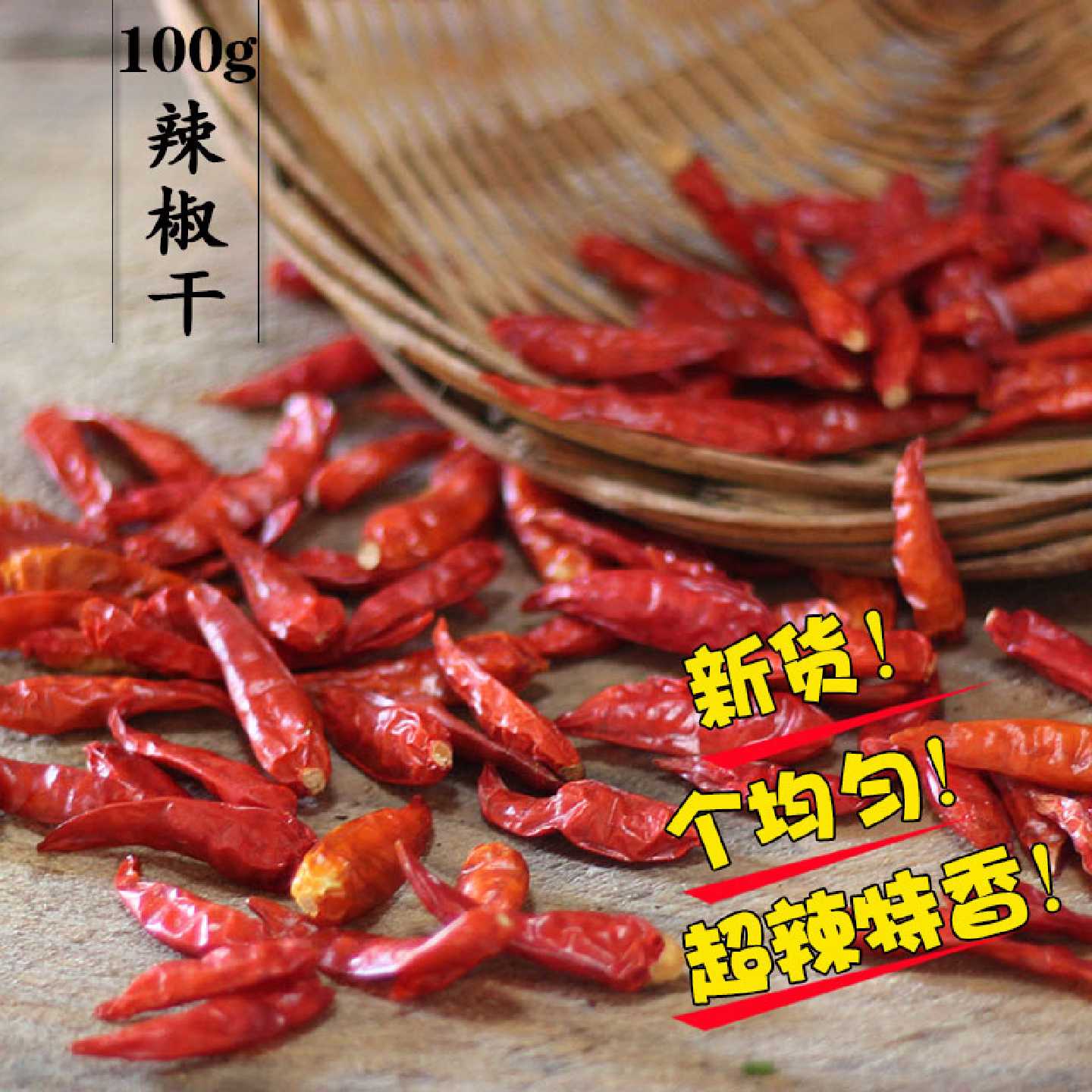 农家自晒干辣椒干 中辣浓香辣椒 红油辣椒火锅炒菜油辣子 辣椒油