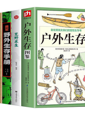 包邮户外生存图鉴荒野遇险自救