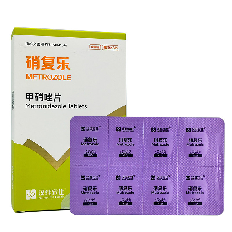 汉维硝复乐甲硝唑宠物滴虫口炎