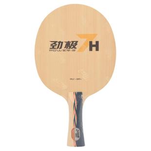 莹恋红双喜纯木乒乓球底板球拍劲极7S专业版7H桧木劲极7X内置芳碳