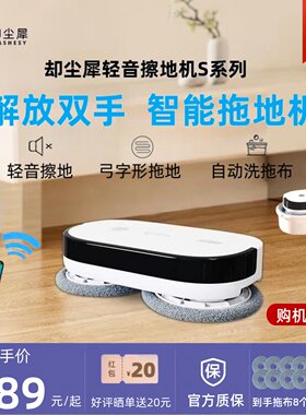 却尘犀智能轻音拖地机器人家用全自动擦地低噪洗地除尘加湿一体机