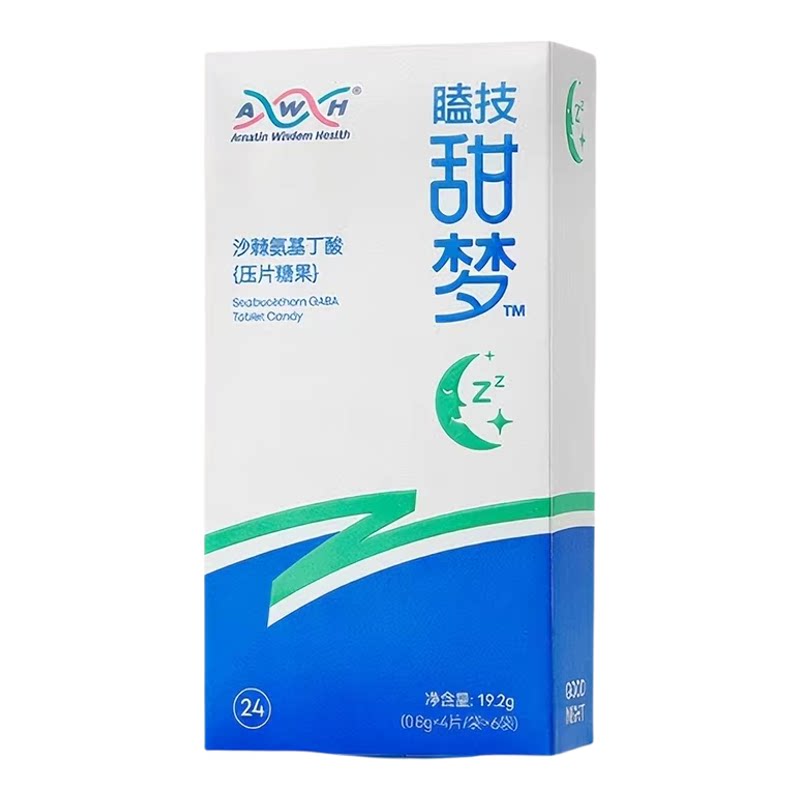 甜梦复合牛奶压片糖果沙棘氨基丁酸微商同款官方正品