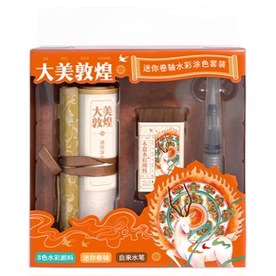 飞乐鸟迷你涂色卷轴8色木盒便携水彩颜料固体旅行套装礼盒全套