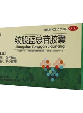 [世民]绞股蓝总苷胶囊60mg*48粒/盒胸闷降血脂颗粒耳鸣头疼