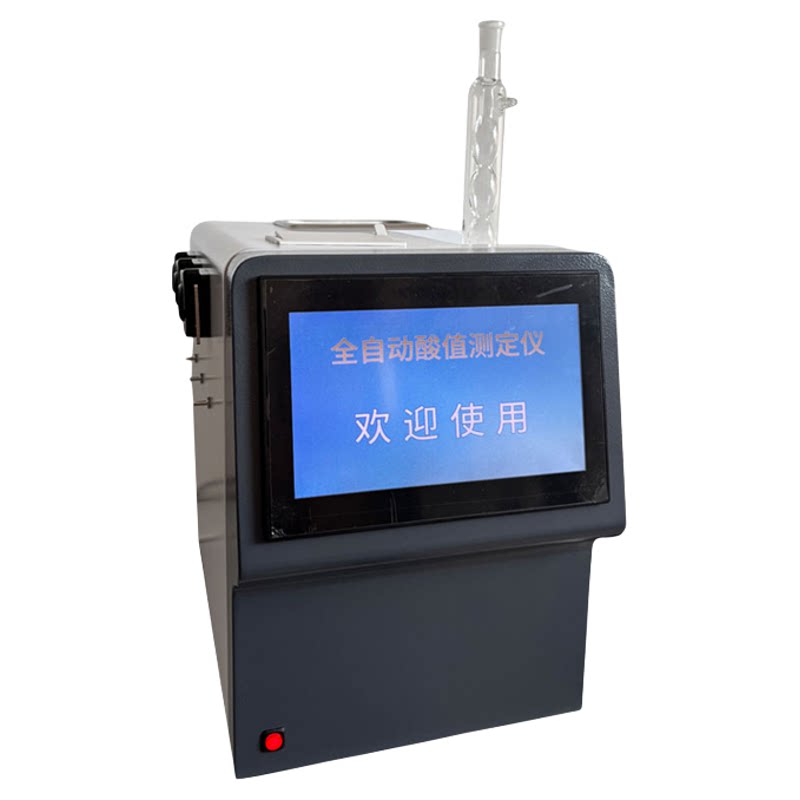 精中全自动酸值测定仪
