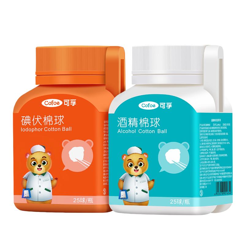 可孚医用碘伏棉球75%酒精消毒棉球家用一次性棉花球医药脱脂棉团