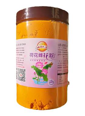 26年新鲜荷花粉花粉纯天然农家蜂花粉正品破壁500g食用新鲜莲花粉
