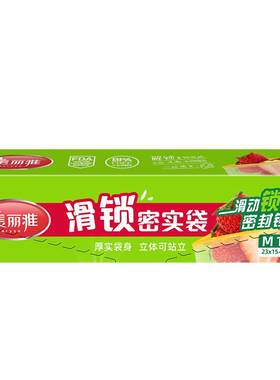 美丽雅食品保鲜密实袋家用