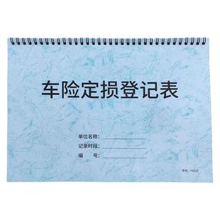 车险定损登记表车辆保险定损登记簿保险公司理赔定损清单登记本汽车事故定损单保险理赔定损单维修单登记表