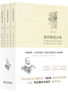 蒙田随笔全集米歇尔马振骋