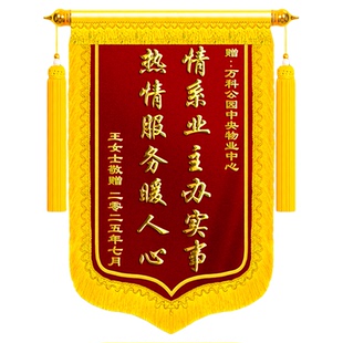 锦旗定制感谢物业管家服务业主定做赠送装修公司保安社区居委会门卫小区保洁表扬工程师维修高档旌旗制作创意
